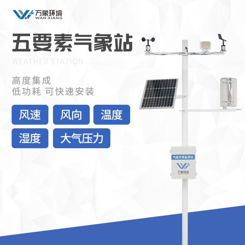 農(nóng)業(yè)自動(dòng)氣象觀測站