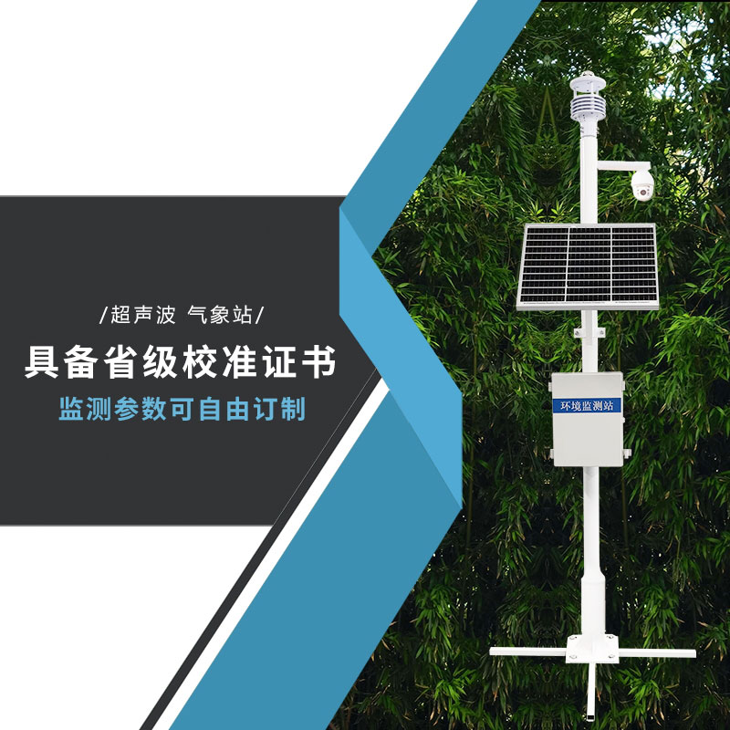五要素一體式氣象站 五要素一體式氣象站