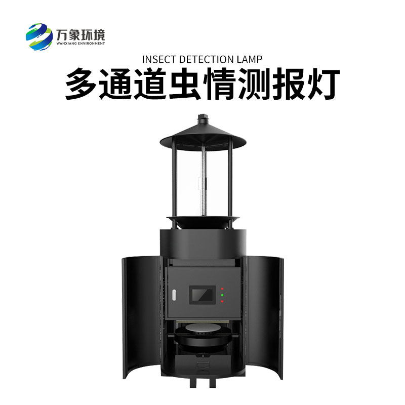多通道蟲(chóng)情測(cè)報(bào)燈 多通道蟲(chóng)情測(cè)報(bào)燈