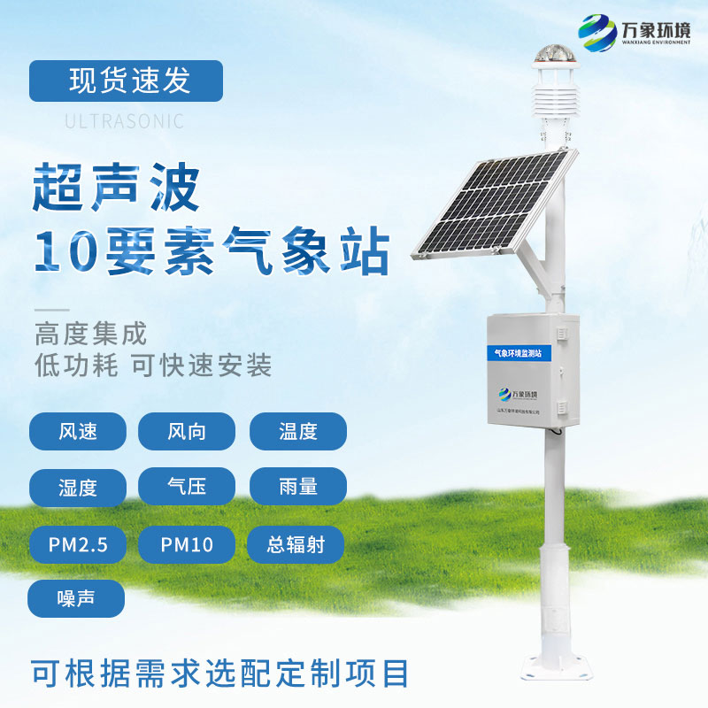 生態(tài)環(huán)境監(jiān)測(cè)站 生態(tài)環(huán)境監(jiān)測(cè)站