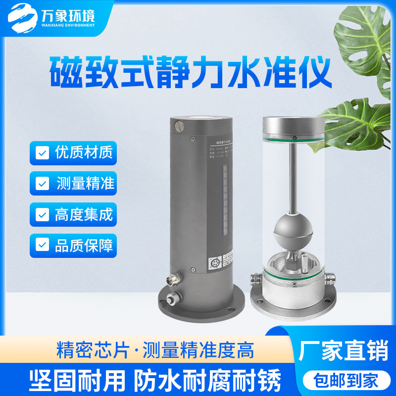 磁致式靜力水準儀 磁致式靜力水準儀