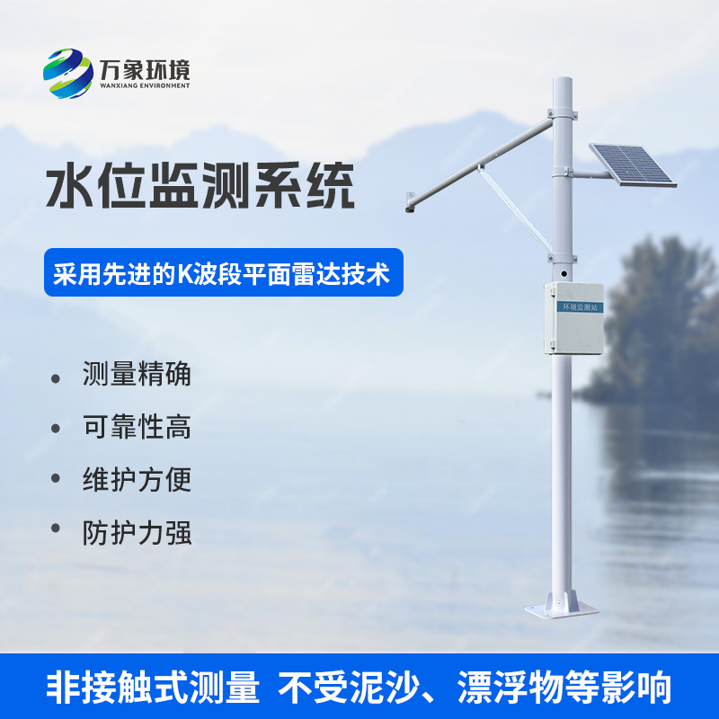 河流水位在線監(jiān)測系統