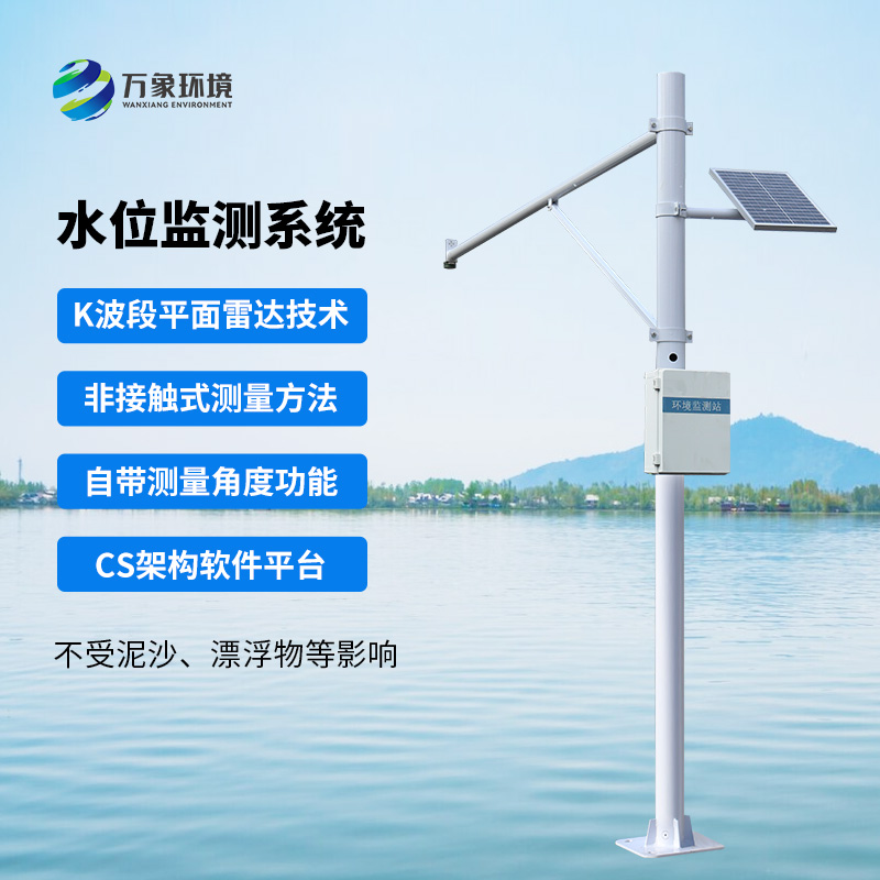 雷達(dá)式水位監(jiān)測(cè)站