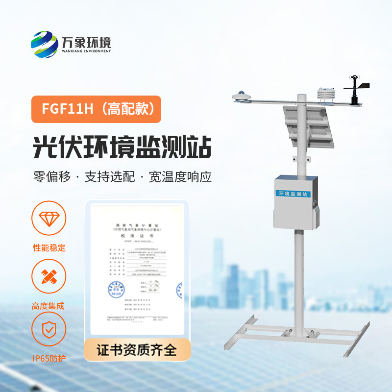 太陽輻射綜合觀測(cè)站