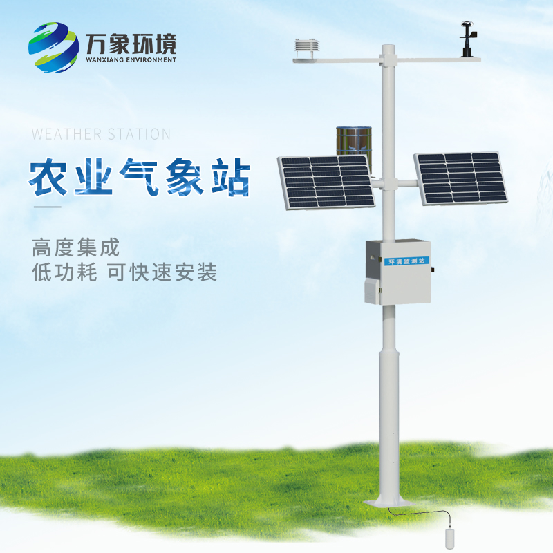農(nóng)業(yè)氣象環(huán)境物聯(lián)網(wǎng)監(jiān)測系統(tǒng)：農(nóng)業(yè)氣象新生態(tài)監(jiān)測方式