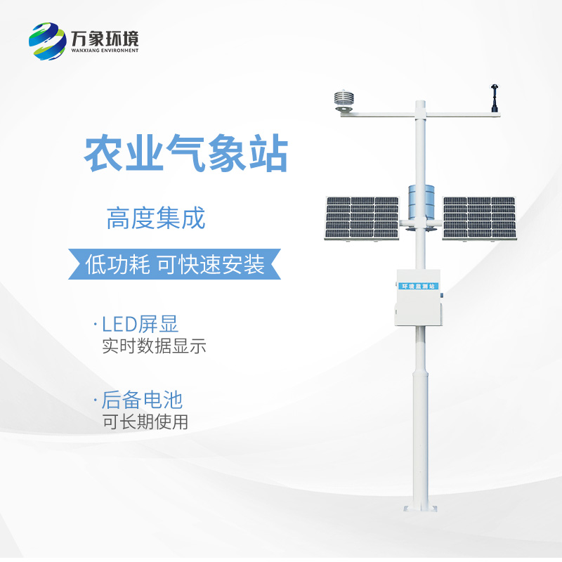 農(nóng)業(yè)小型氣象監(jiān)測(cè)站