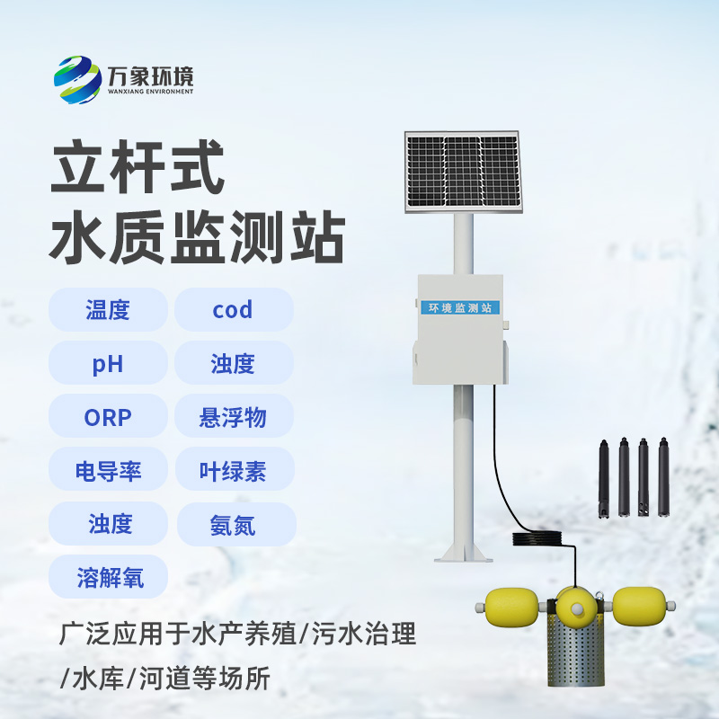 水庫水質(zhì)監(jiān)測設(shè)備——水生態(tài)監(jiān)測必不可少的設(shè)備