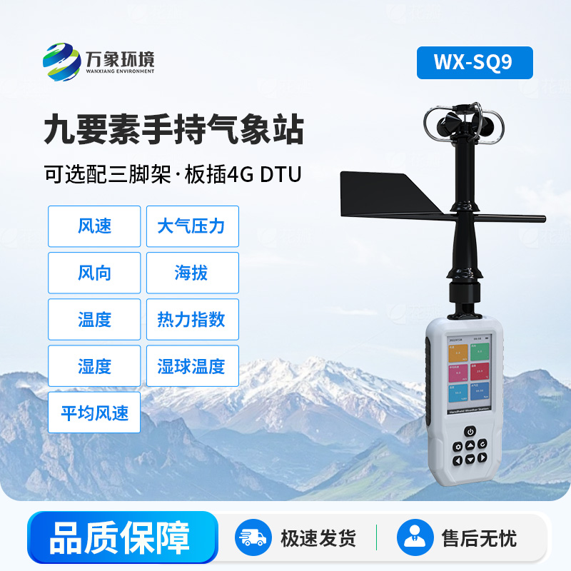 震驚！高精度手持氣象站，竟然可以監(jiān)測這些氣象參數(shù)！