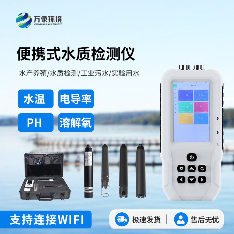 便攜式水質(zhì)檢測(cè)儀，應(yīng)急消防救援可用設(shè)備