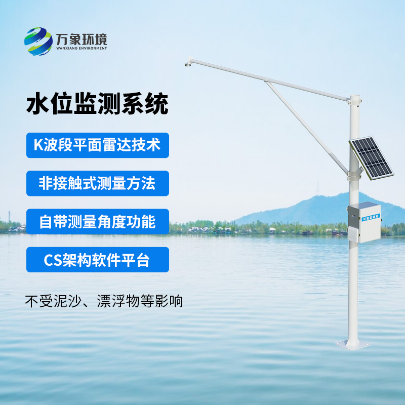 河道水位監(jiān)測(cè)站