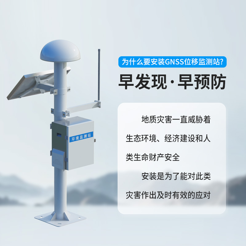 GNSS位移監(jiān)測系統(tǒng)，守護(hù)邊坡大壩的堅實后盾