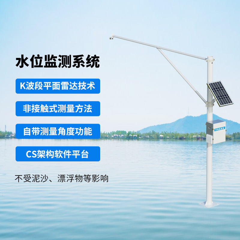 河流水位在線監(jiān)測系統(tǒng)，為什么說雨季汛期離不開它？