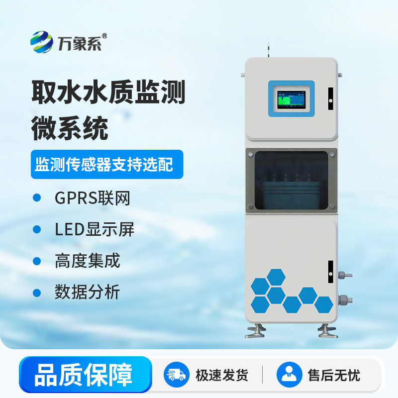 河道水質(zhì)在線監(jiān)測站