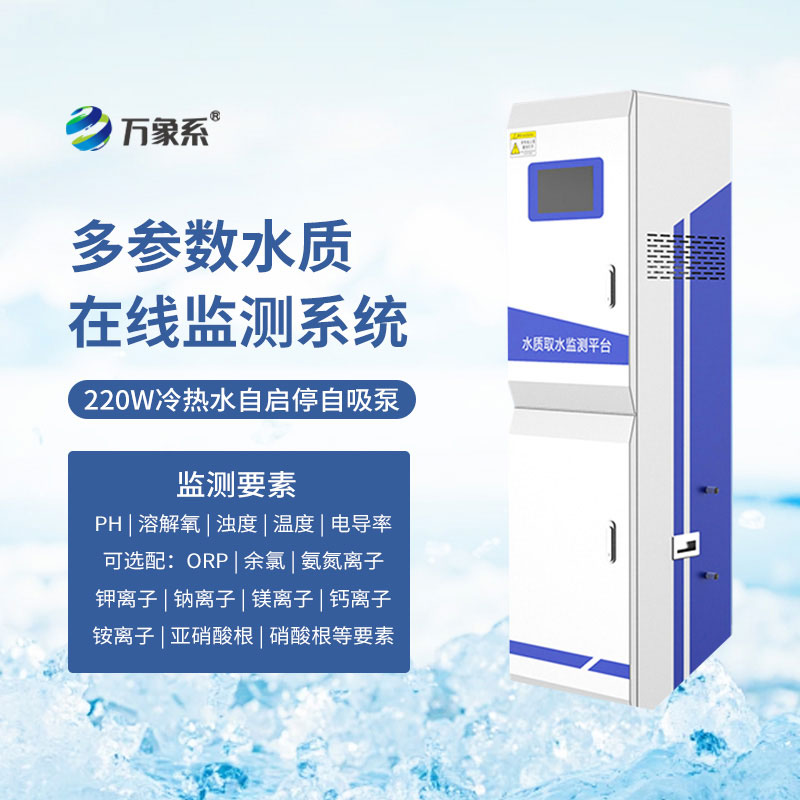 水質(zhì)在線自動分析儀