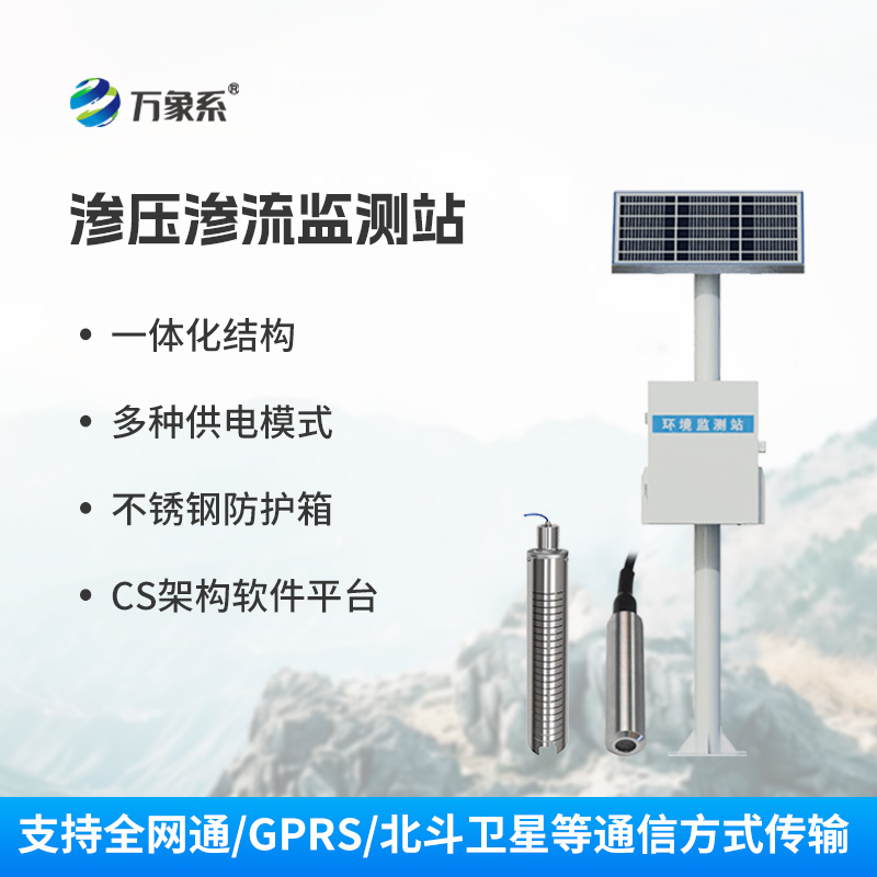 揭秘滲壓監(jiān)測站：如何精準(zhǔn)掌握滲水壓力？