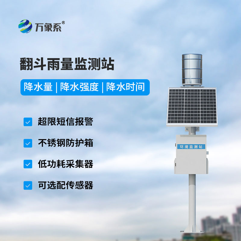 雨量觀測(cè)站