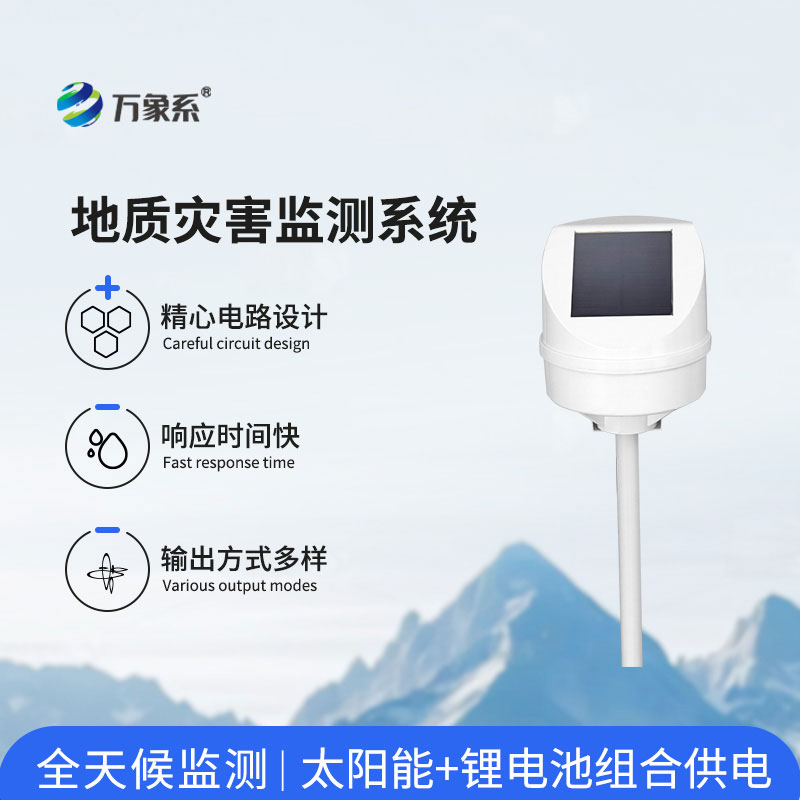 地質(zhì)災(zāi)害自動化監(jiān)測建設(shè)項目