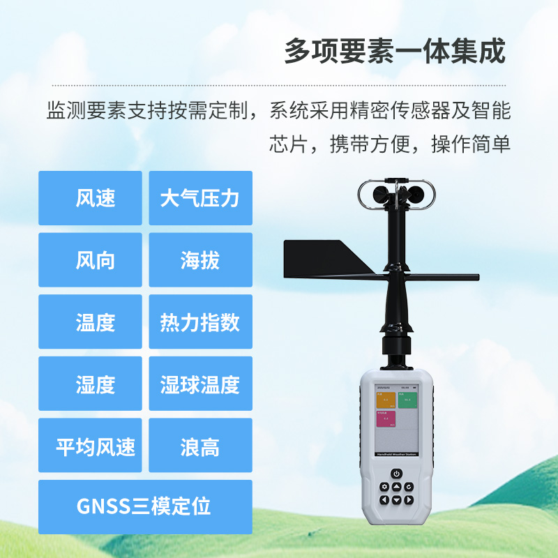 電子氣象儀，輕松掌握天氣變化