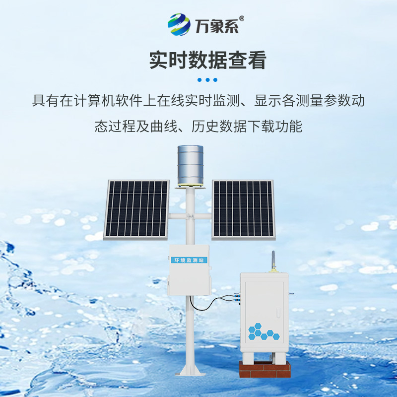 徑流泥沙自動監(jiān)測儀，水土流失預(yù)防的法寶！