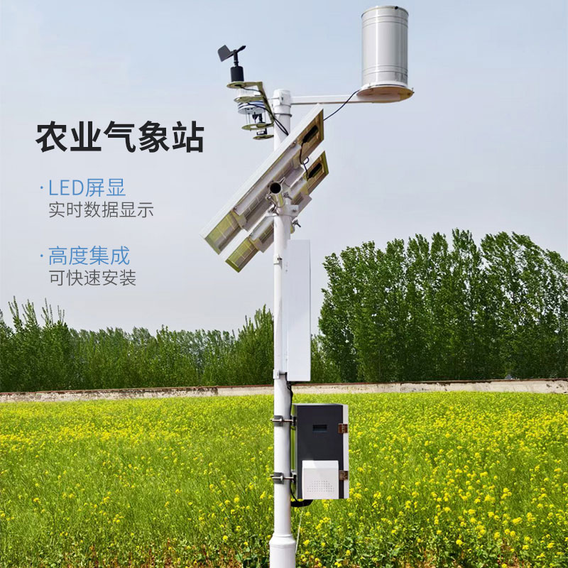 農(nóng)田氣象環(huán)境監(jiān)測站