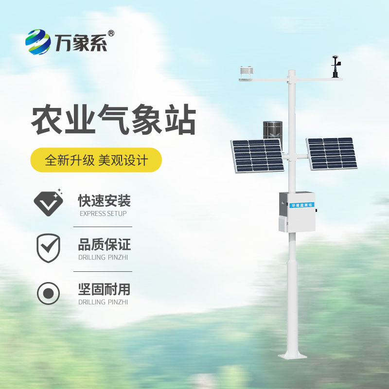 太陽(yáng)能農(nóng)業(yè)氣象站