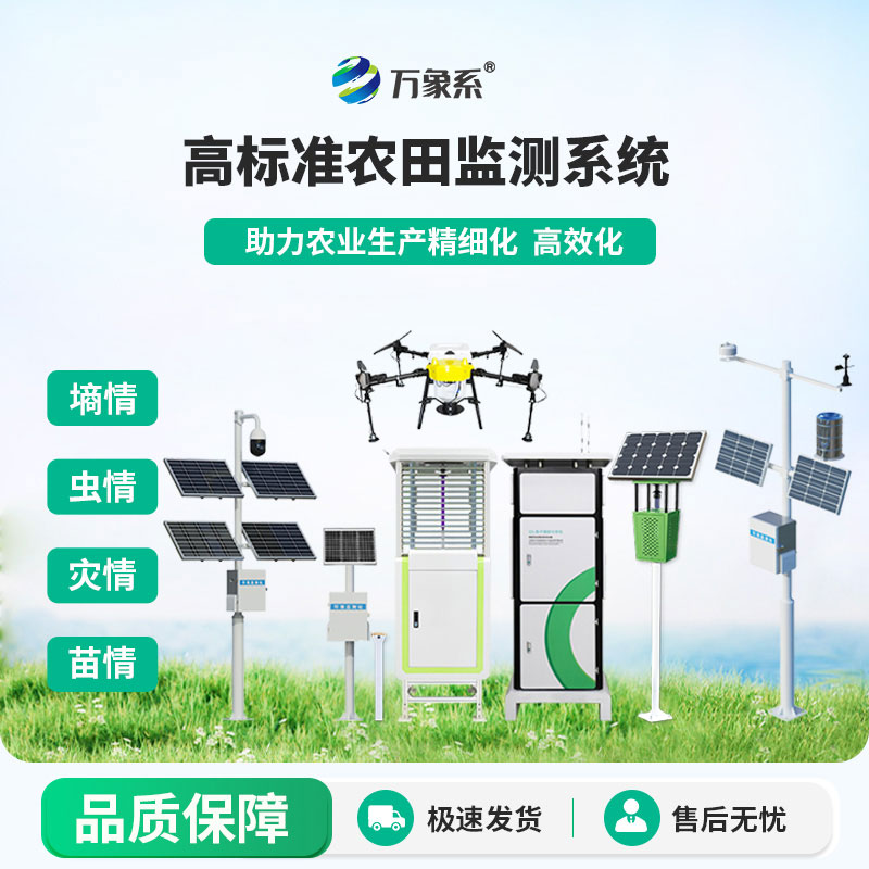 智能農(nóng)業(yè)四情監(jiān)測系統(tǒng)