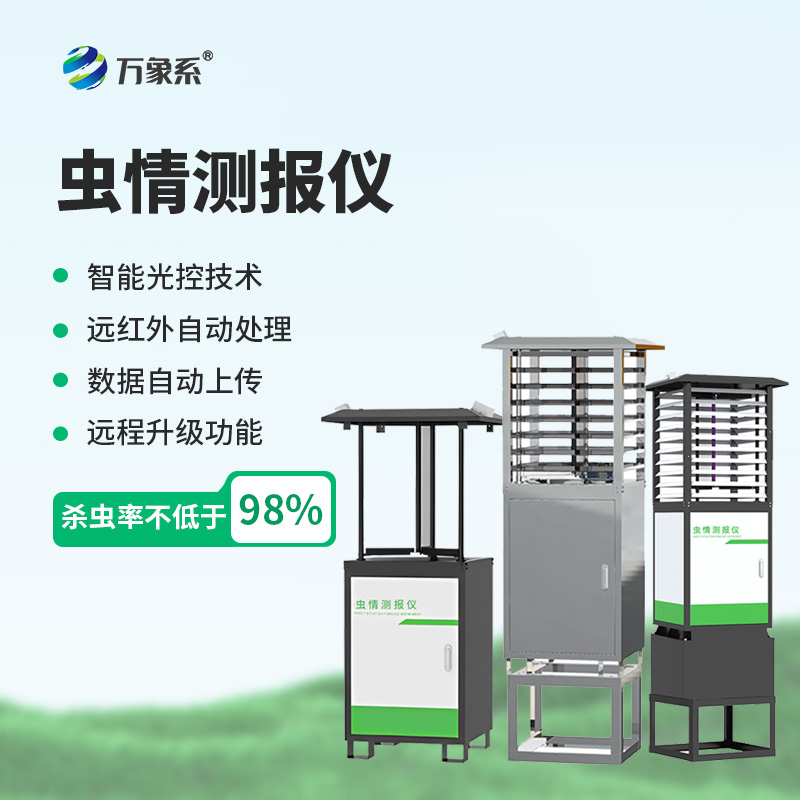 病蟲害監(jiān)測預(yù)警系統(tǒng)