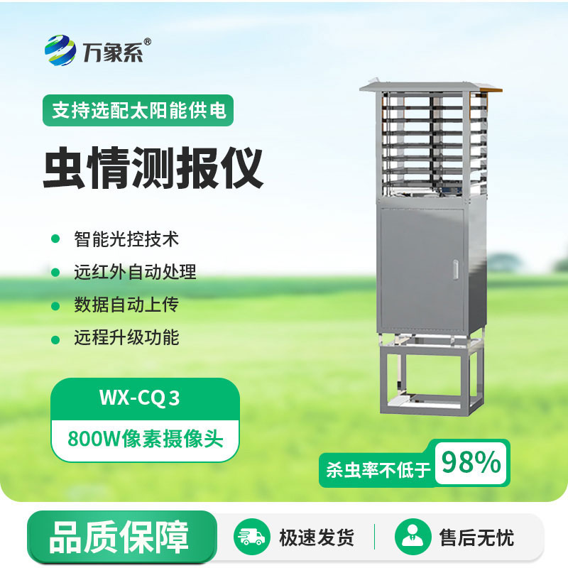 病蟲害監(jiān)測預(yù)警系統(tǒng)