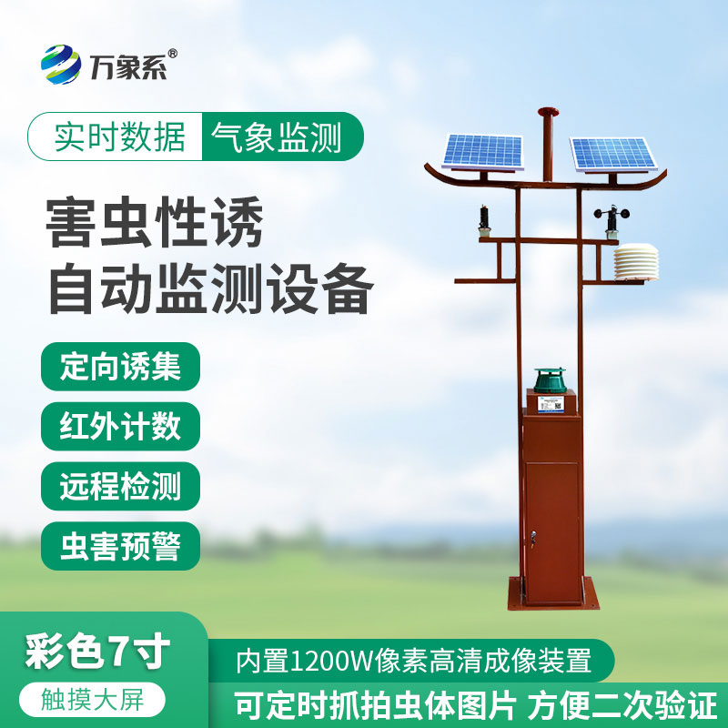 害蟲監(jiān)測預警系統(tǒng)