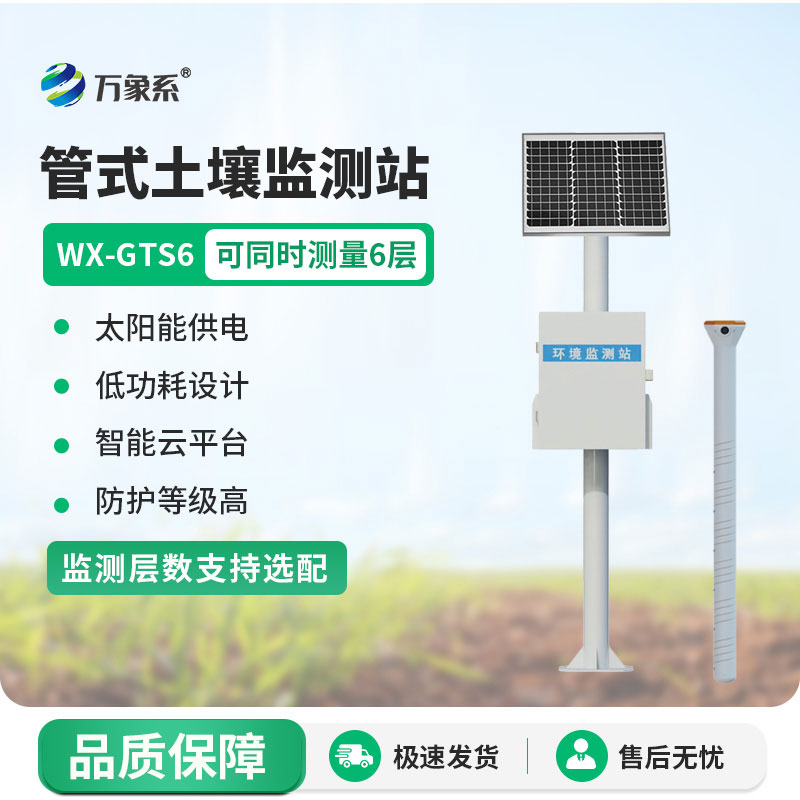 土壤管式墑情自動(dòng)監(jiān)測(cè)儀