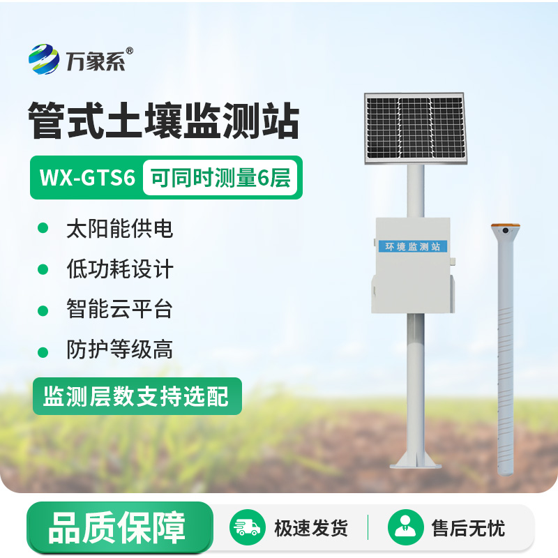 土壤水分溫度電導(dǎo)率測(cè)定儀