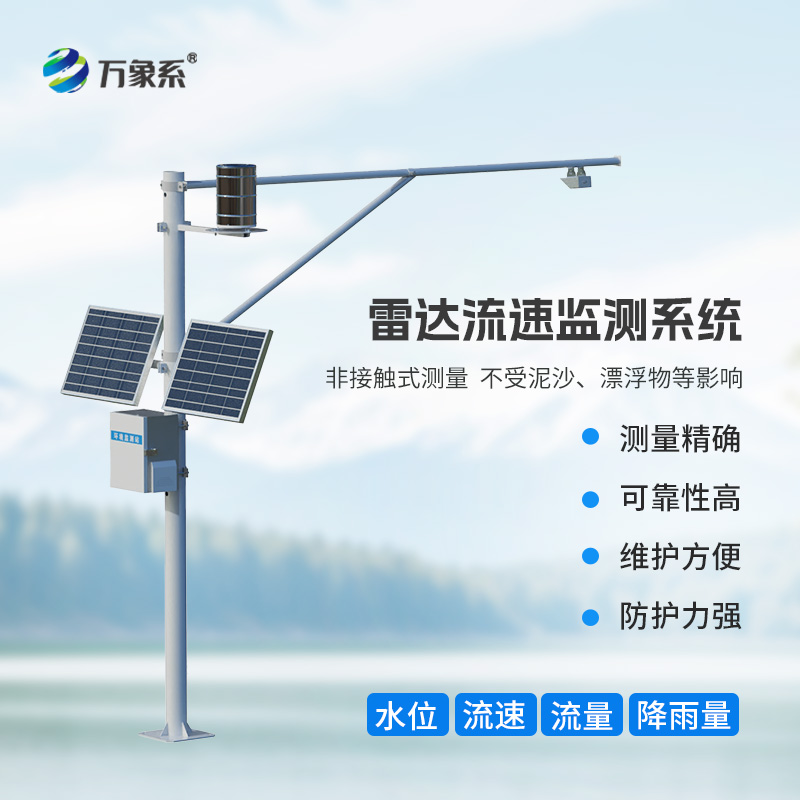 數(shù)據(jù)驅(qū)動(dòng)決策：明渠流量監(jiān)測系統(tǒng)提升明渠管理效能