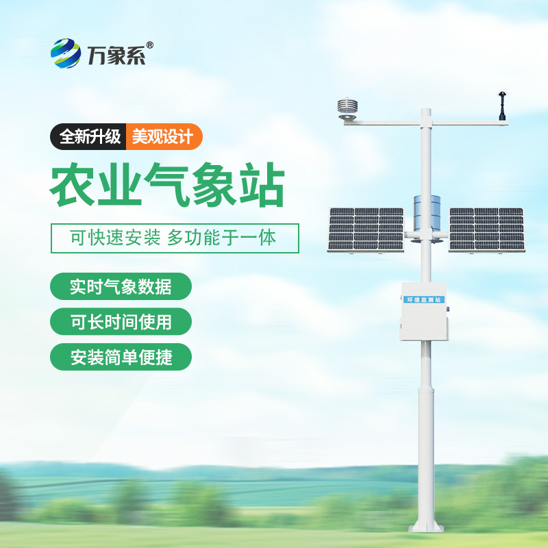 全方位守護(hù)：揭秘十四要素農(nóng)業(yè)氣象站的強(qiáng)大功能