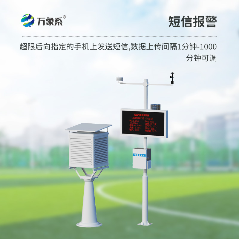 校園里的“天氣預(yù)報(bào)員”——學(xué)校小型氣象站