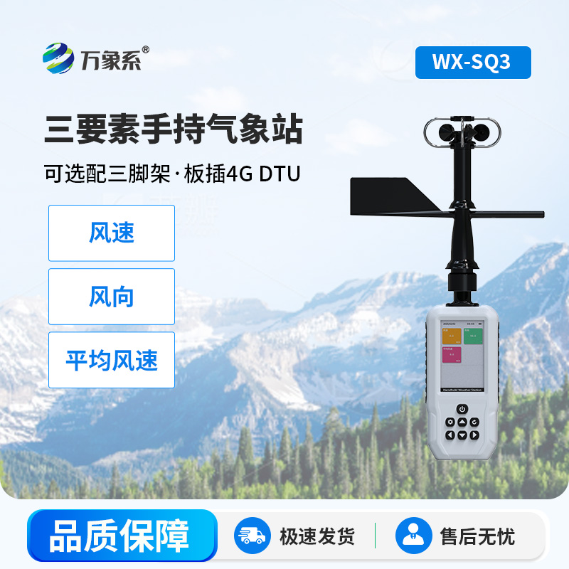 小巧便攜，三要素手持氣象站大顯身手！