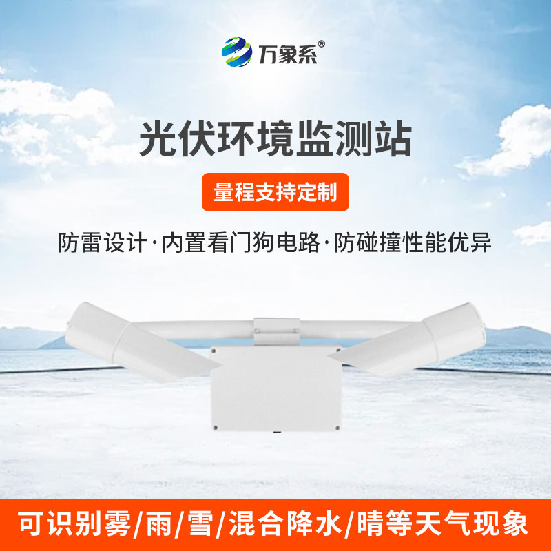 5km能見度傳感器