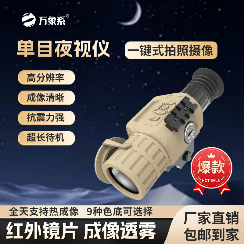 手持熱成像單目夜視儀