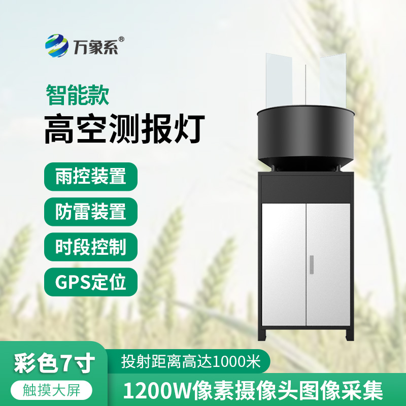 智能款高空測(cè)報(bào)燈