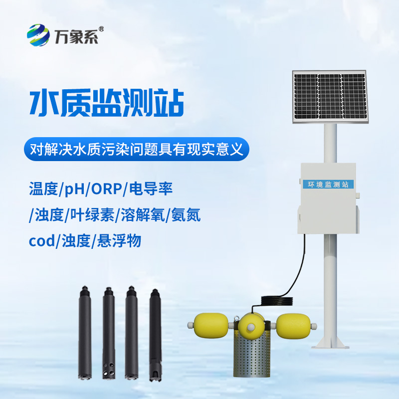 立桿水質(zhì)監(jiān)測站：如何成為水質(zhì)安全的“隱形守護者”？