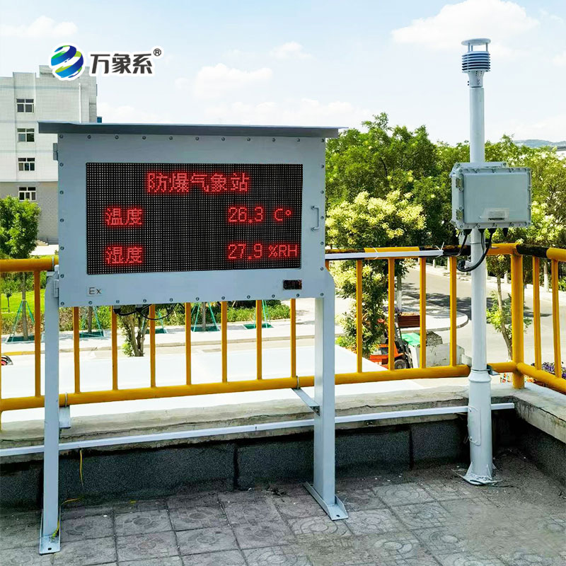 防爆型自動氣象站：如何在易燃易爆環(huán)境中“站穩(wěn)腳跟”？