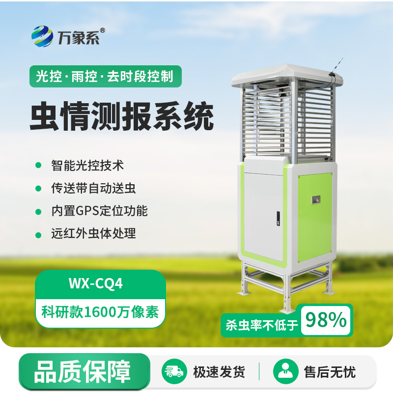 害蟲遠程實時監(jiān)測系統(tǒng)：遠程實時，打破時空限制