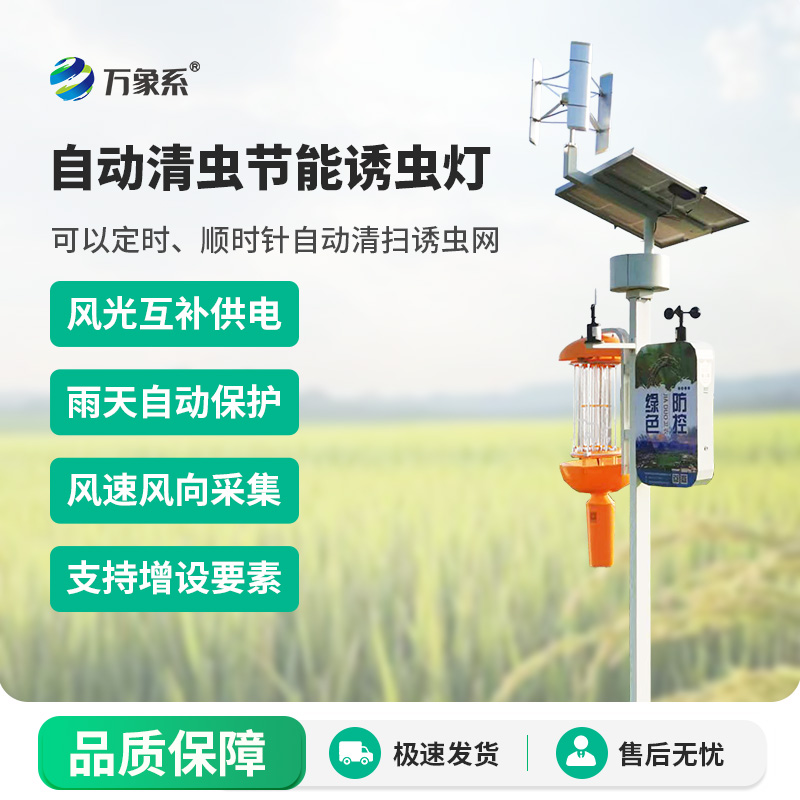 自動清蟲節(jié)能誘蟲燈