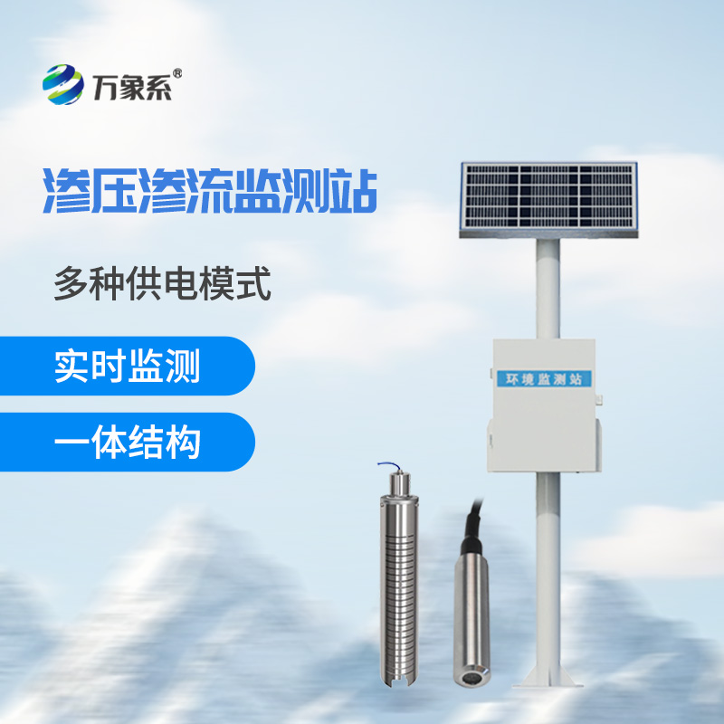 大壩滲流量監(jiān)測站：數(shù)據(jù)守護水庫安全