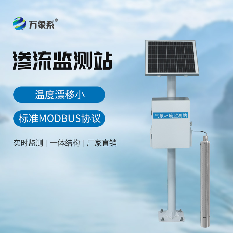 地下水位滲流監(jiān)測站