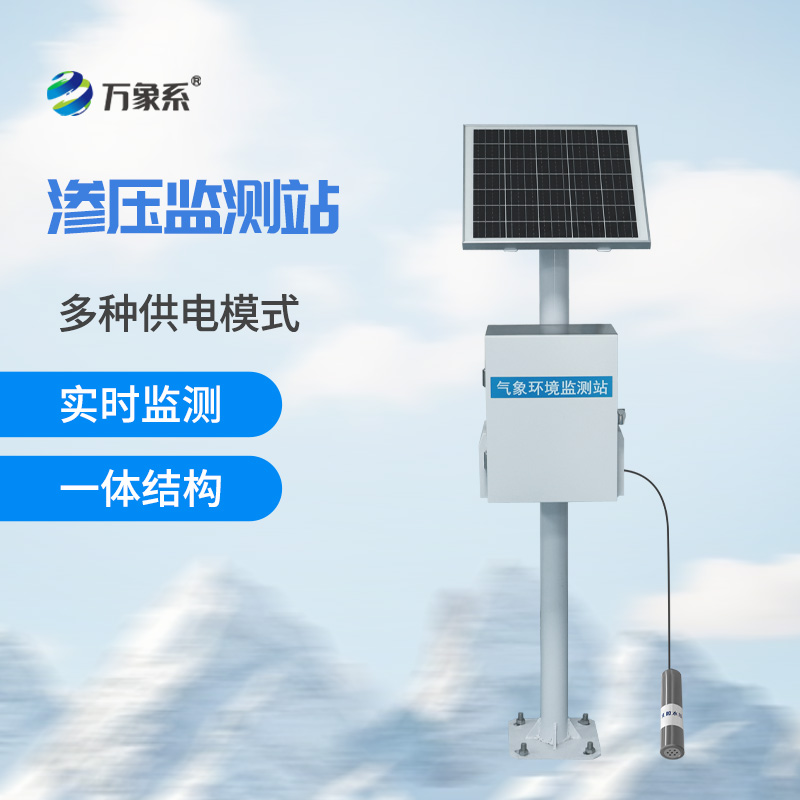 滲壓監(jiān)測站：滑坡體穩(wěn)定的守護(hù)者