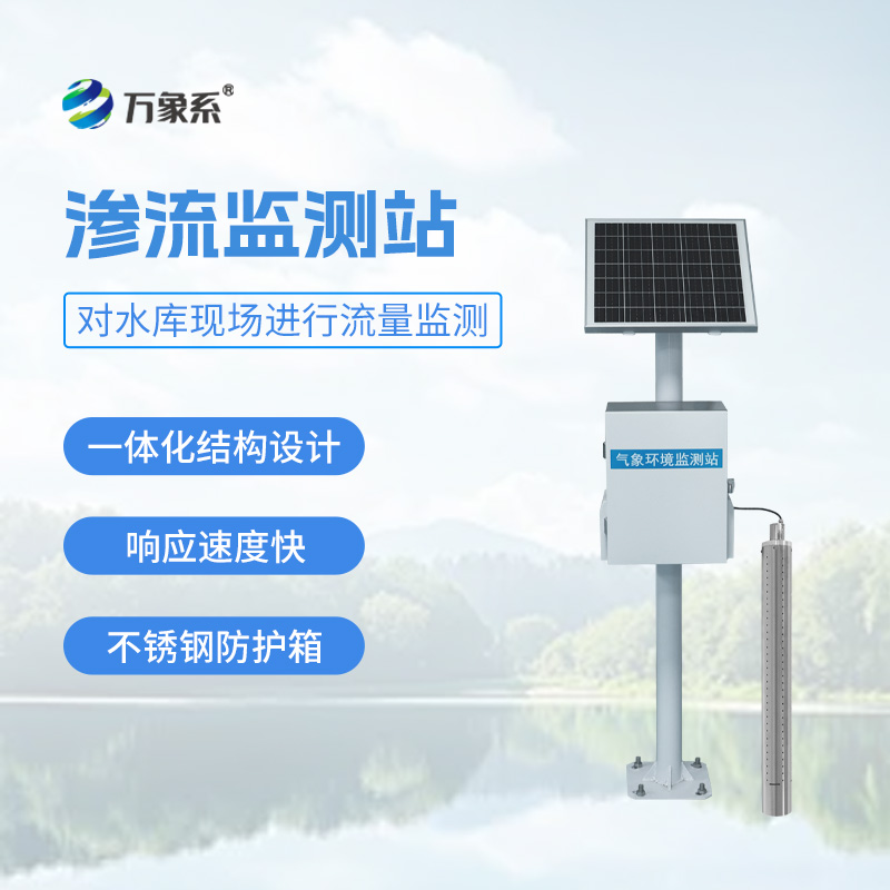 大壩滲流監(jiān)測分析系統(tǒng)