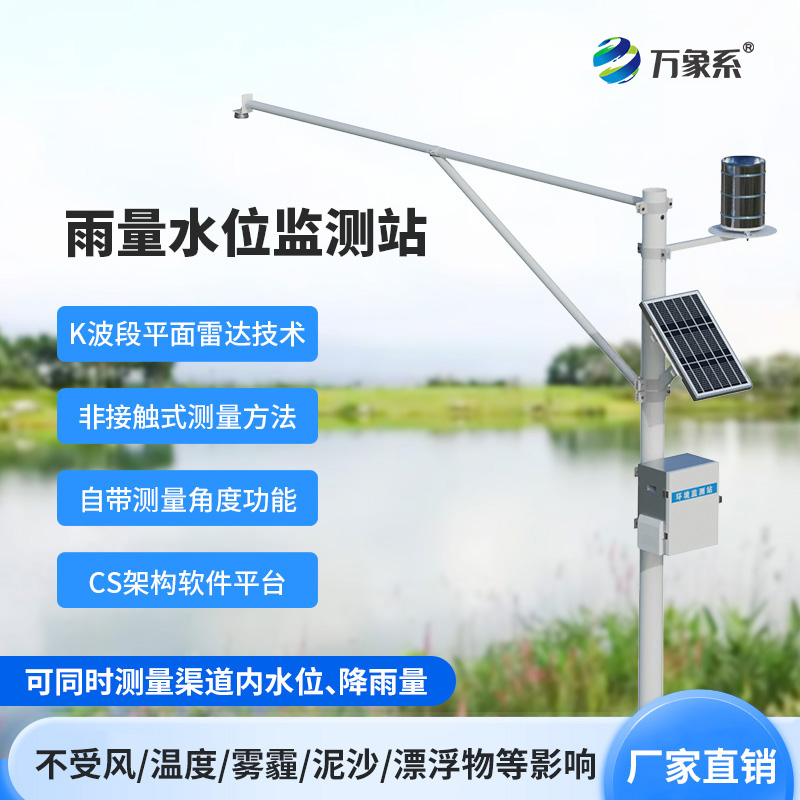 水位雨量站:汛期面前的“無名英雄” 水位雨量站:汛期面前的“無名英雄”