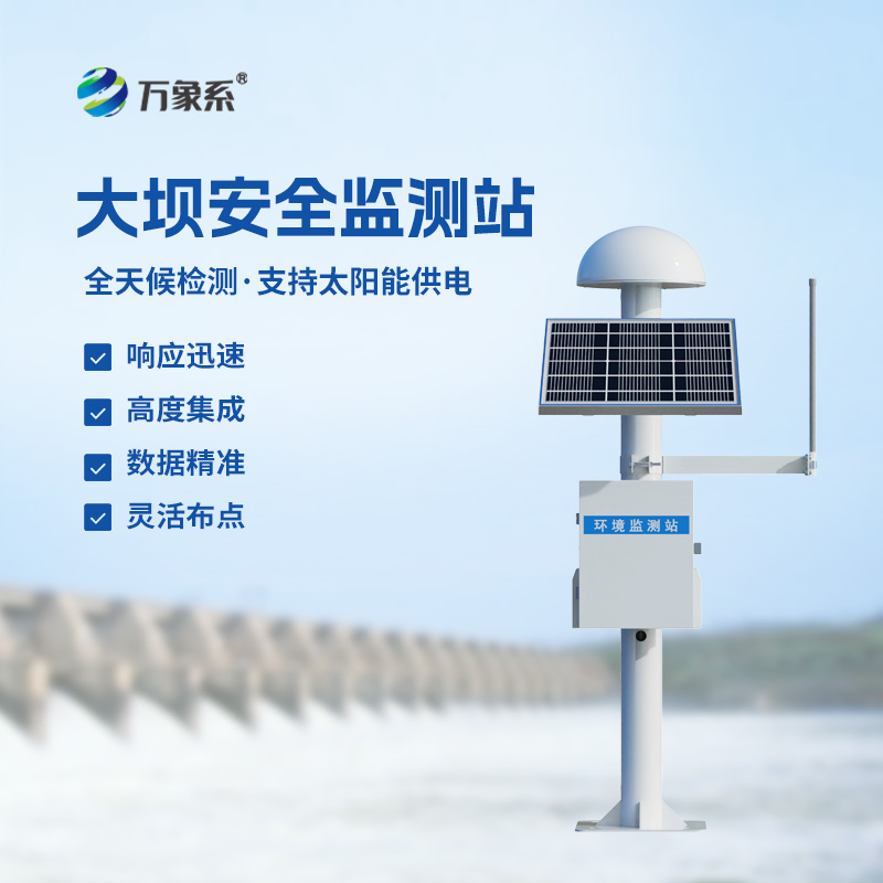 地質(zhì)災(zāi)害安全監(jiān)測(cè)站