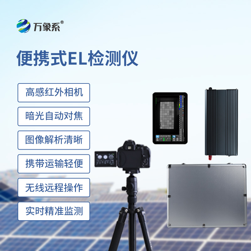 組串式el檢測儀：組串的