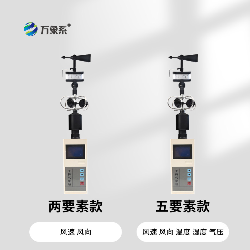 便攜式風(fēng)向風(fēng)速儀如何解讀無(wú)形氣流？